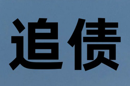 金融放款客户拖欠款项如何应对？